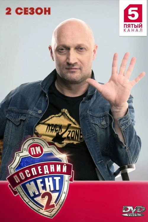 Последний мент — сезон 2