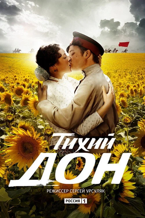 Тихий дон — сезон 1