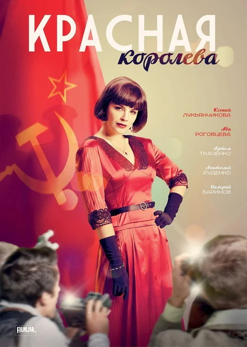 Красная королева — сезон 1