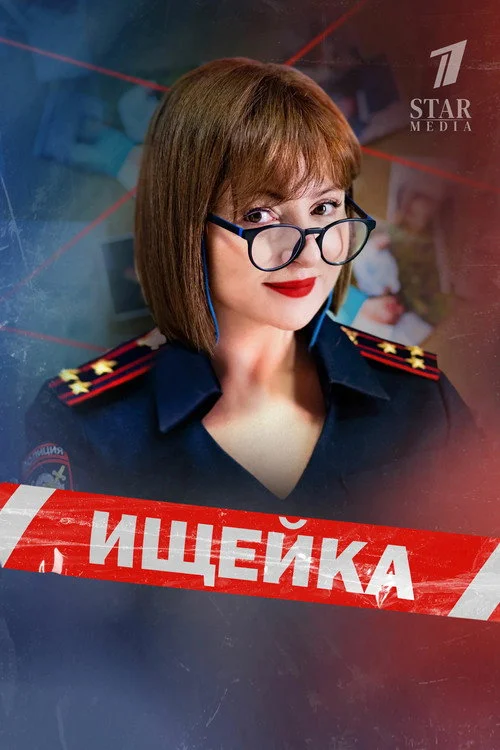 Ищейка — сезон 1
