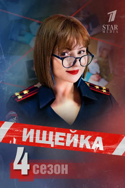 Ищейка — сезон 4