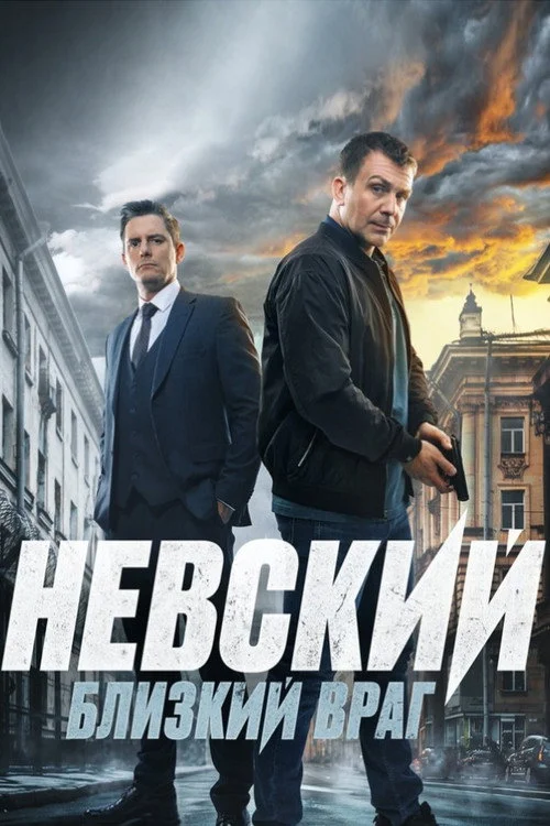 Nevskiy — Season 7