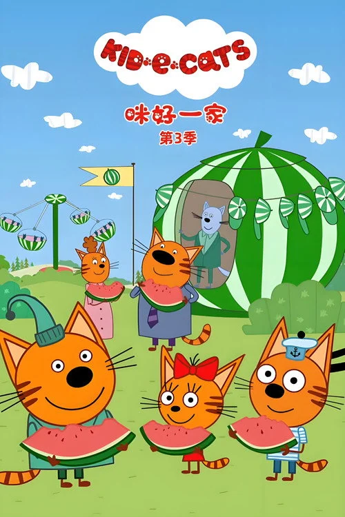 Kitten Lady and Friends — сезон 3