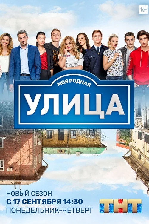 Улица — сезон 3