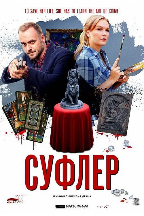 Детективы Анны Малышевой — сезон 2