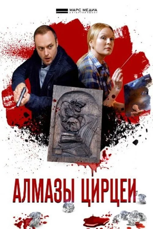 Детективы Анны Малышевой — сезон 5