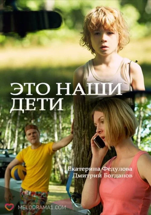 Это наши дети! — сезон 1