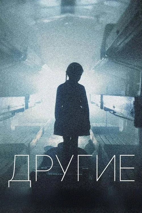 Другие — сезон 1