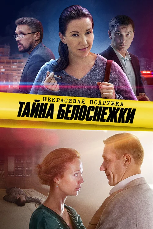 Некрасивая подружка — сезон 5