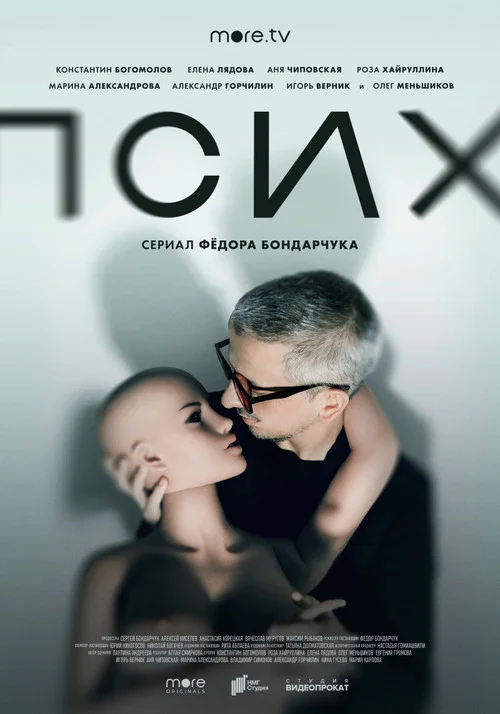 Псих — сезон 1