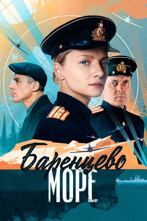 Чёрное море — сезон 2