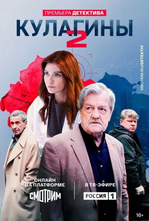 Кулагины — сезон 2