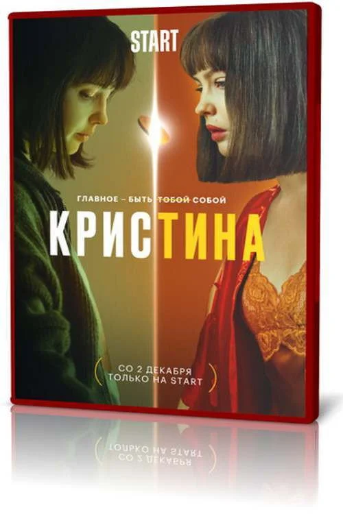 Kris+Tina — Season 1