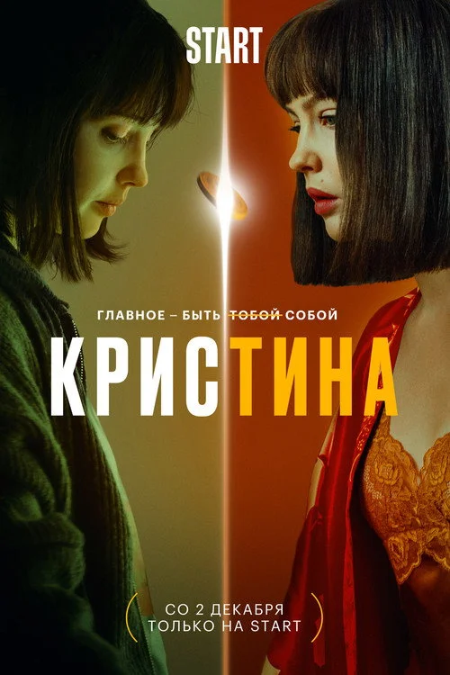 КрисТина — сезон 1