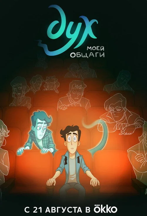 Дух моей общаги — сезон 2
