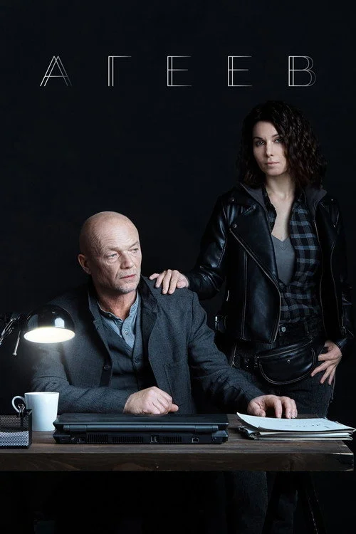 Ageev — Season 1