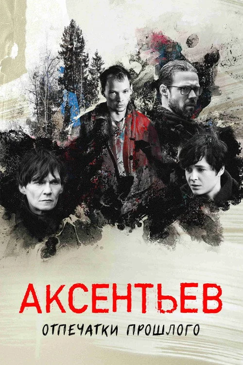 Aksentiev — Season 1