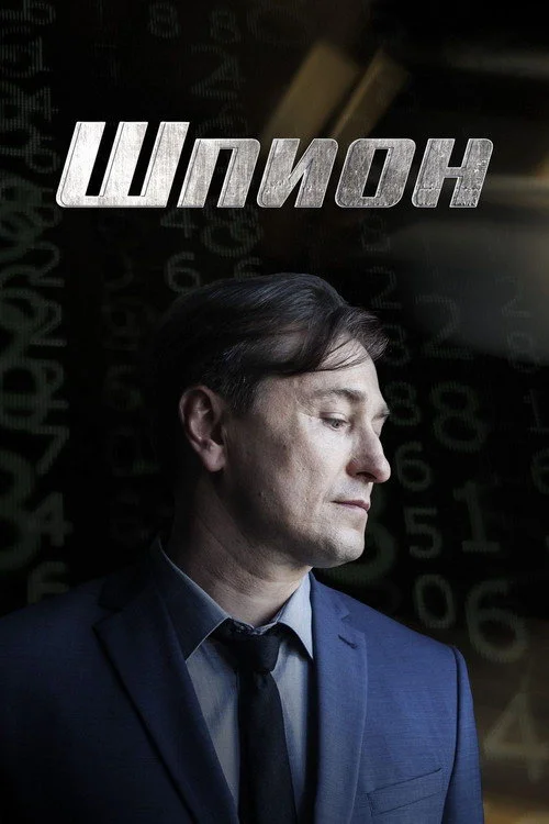Spy — Season 1
