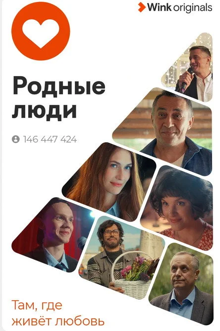 Родные люди — сезон 1