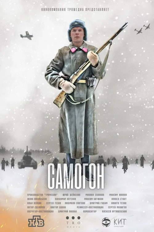 Самогон — сезон 1