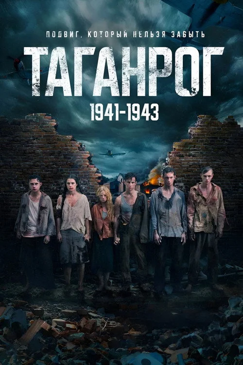 Taganrog — Season 1