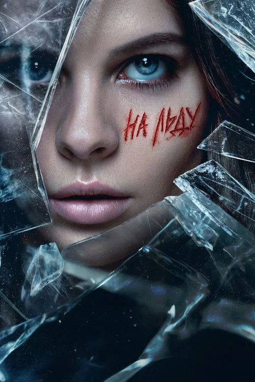 На льду — сезон 1