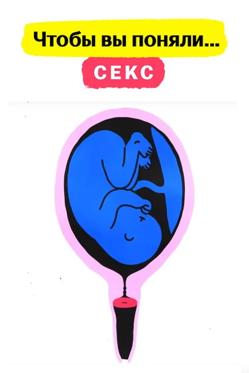 Чтобы вы поняли... секс — сезон 1