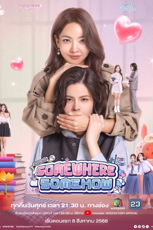 รัก ปาก แข็ง — сезон 1