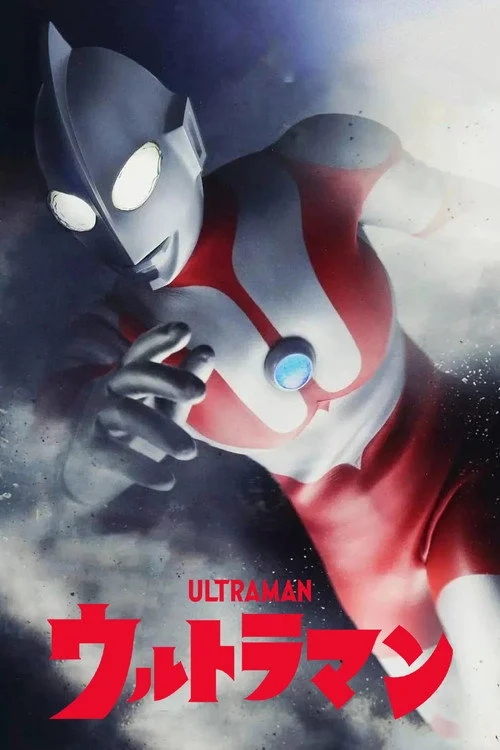 ウルトラマン — сезон 1
