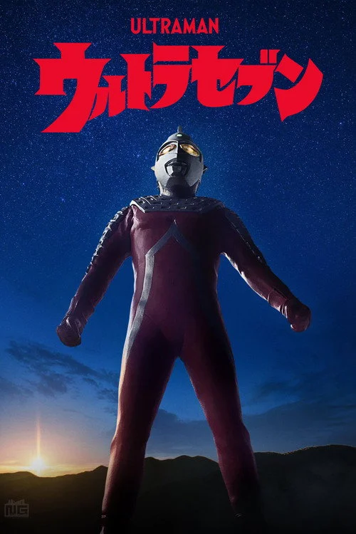 ウルトラセブン — сезон 1