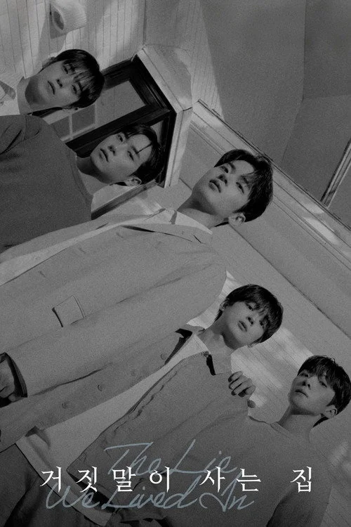 Дом, в котором живёт ложь — сезон 1