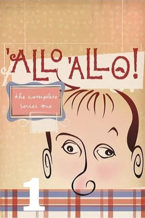 Алло, алло! — сезон 1