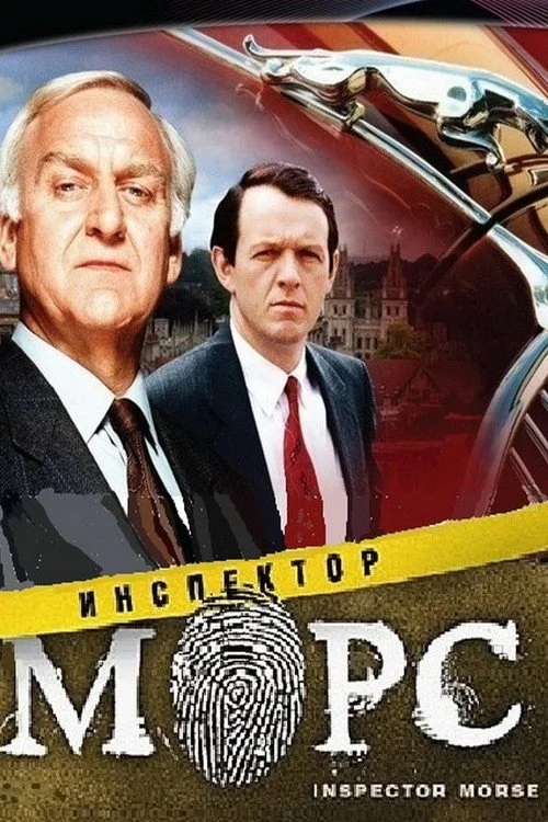 Инспектор Морс — сезон 6