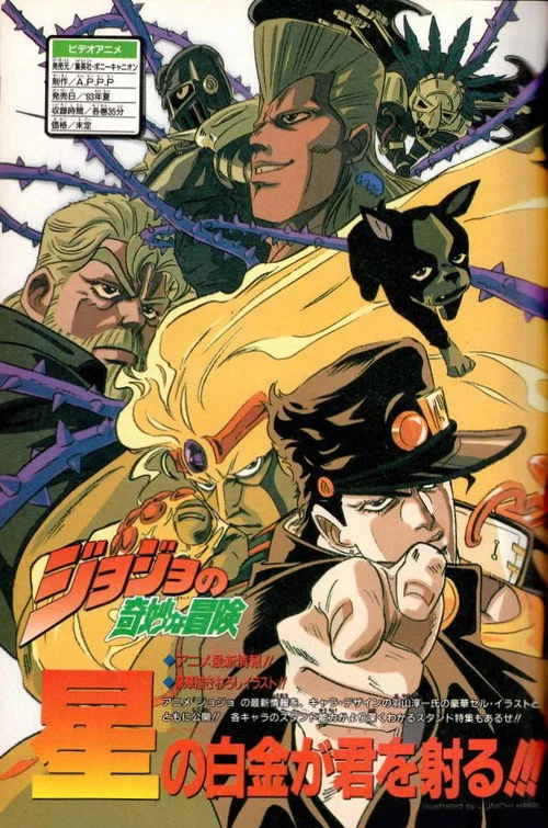 JoJo's Bizarre Adventure — Season 1
