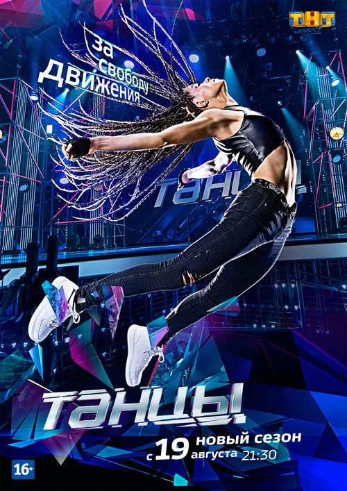 Dances — Season 4