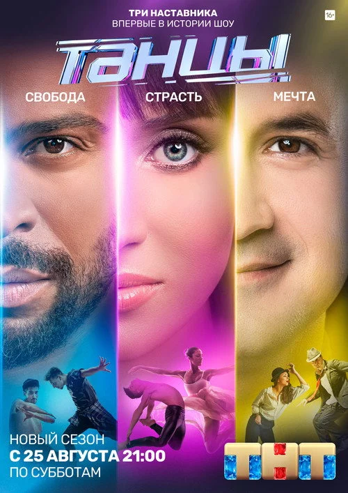 Dances — Season 5