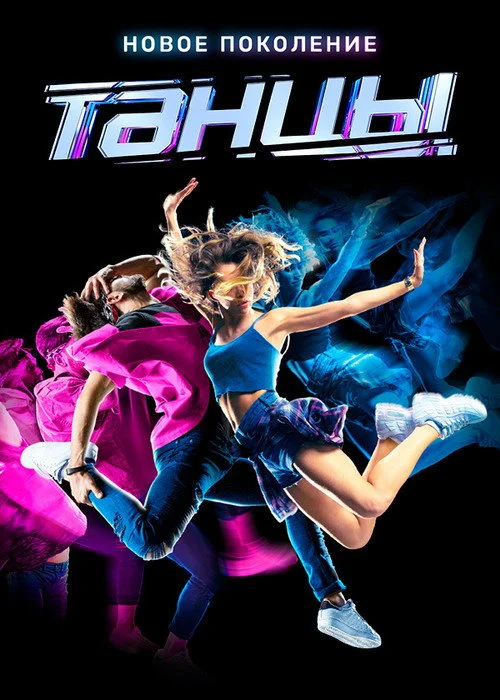 Dances — Season 6