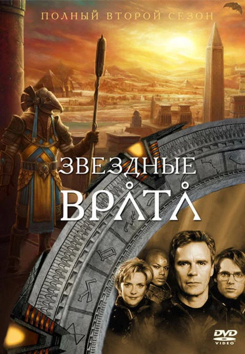 Звёздные врата: ЗВ-1 — сезон 2
