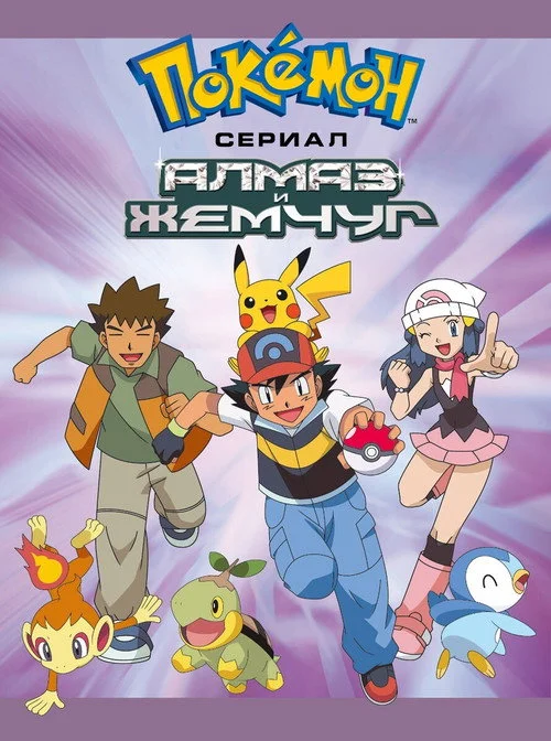 Покемон — сезон 10