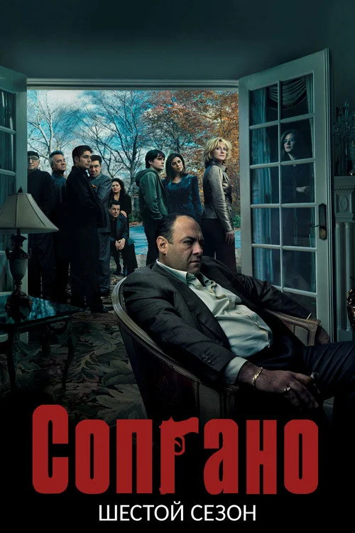 Сопрано — сезон 6
