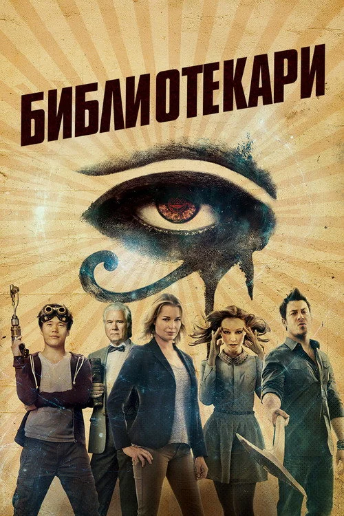 Библиотекари