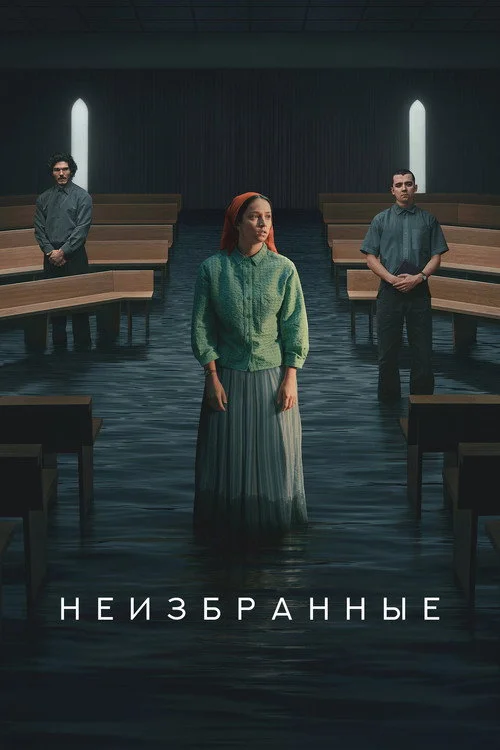 Отреченная