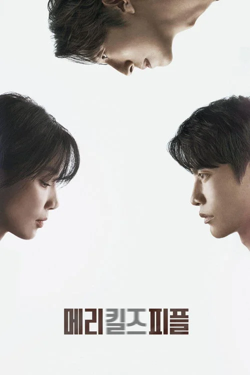 메리 킬즈 피플