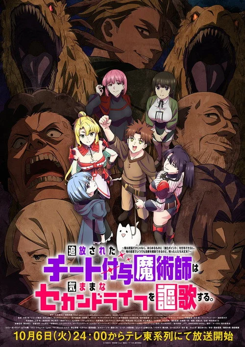 追放されたチート付与魔術師は気ままなセカンドライフを謳歌する。 ~俺は武器だけじゃなく、あらゆるものに『強化ポイント』を付与できるし、俺の意思でいつでも効果を解除できるけど、残った人たち大丈夫?~
