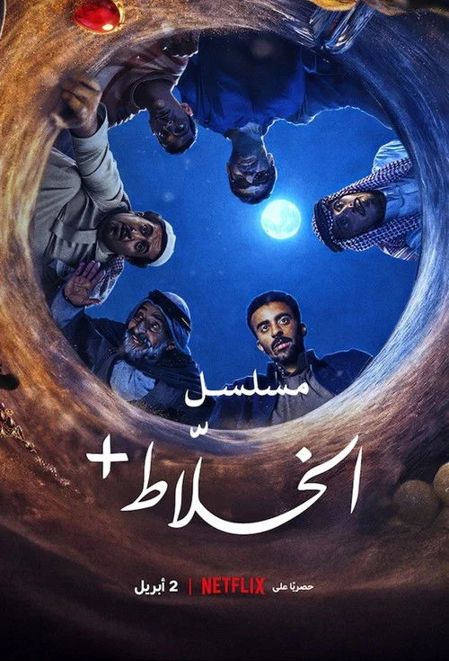 الخلاط+