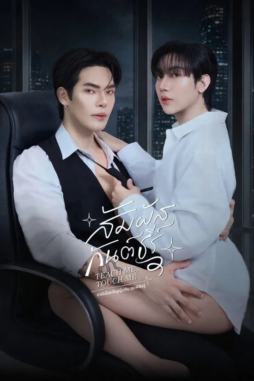 Teach Me Touch Me