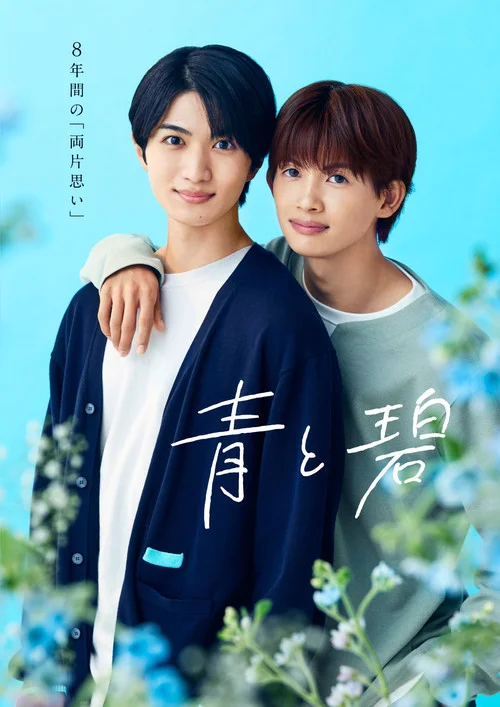 青と碧