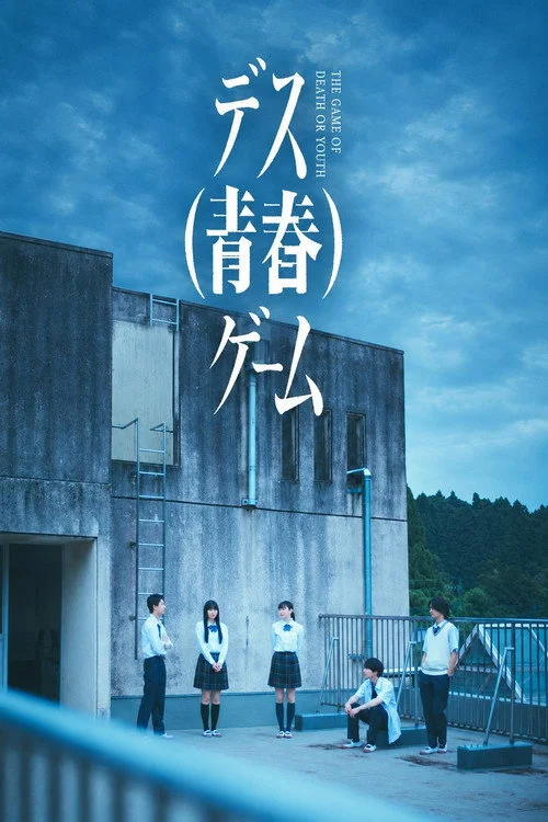 The Game of Death or Youth