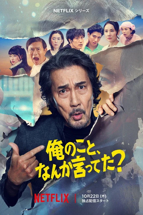 俺のこと、なんか言ってた？