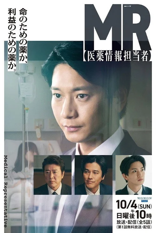 MR -医薬情報担当者-